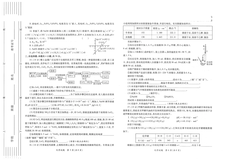 陕西2026年高考适应性检测(二)化学.pdf_第3页