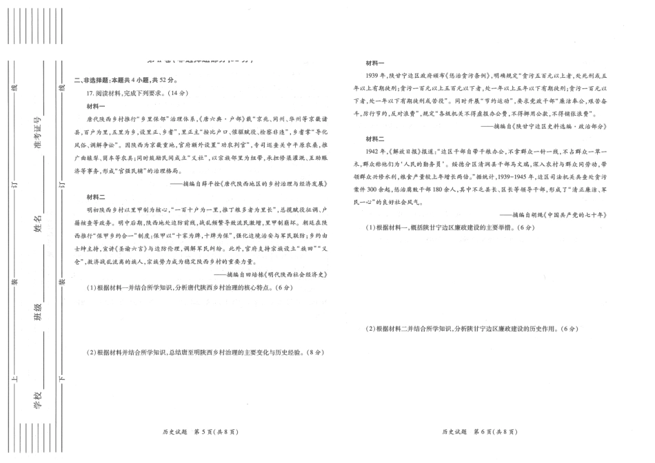 陕西2026年高考适应性检测(二)历史.pdf_第3页