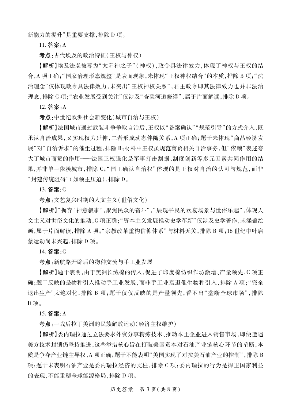 陕西2026年高考适应性检测(二)历史答案.pdf_第3页