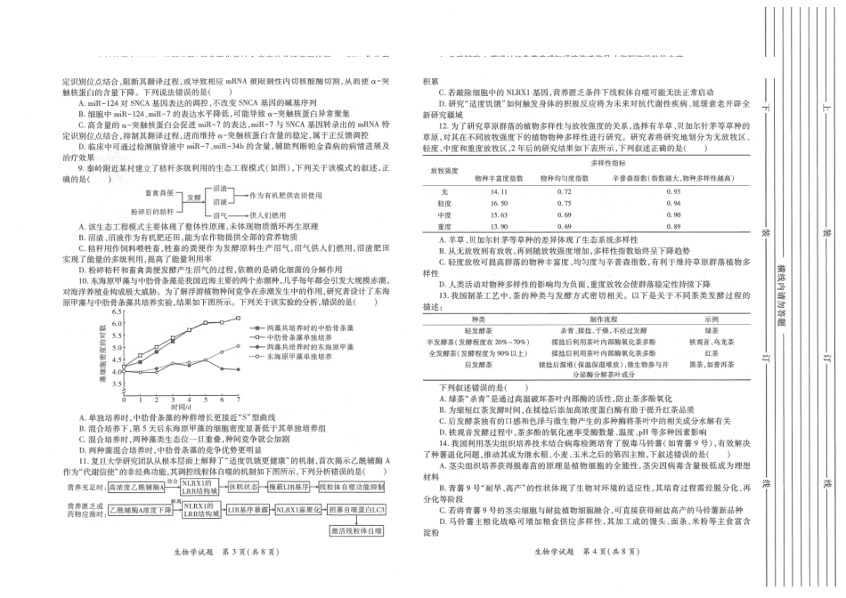 陕西2026年高考适应性检测(二)生物.pdf_第2页