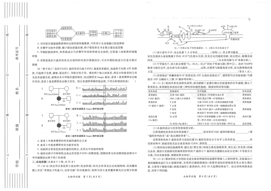 陕西2026年高考适应性检测(二)生物.pdf_第3页