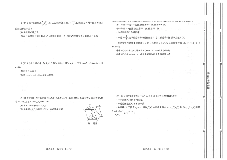 陕西2026年高考适应性检测(二)数学.pdf_第2页