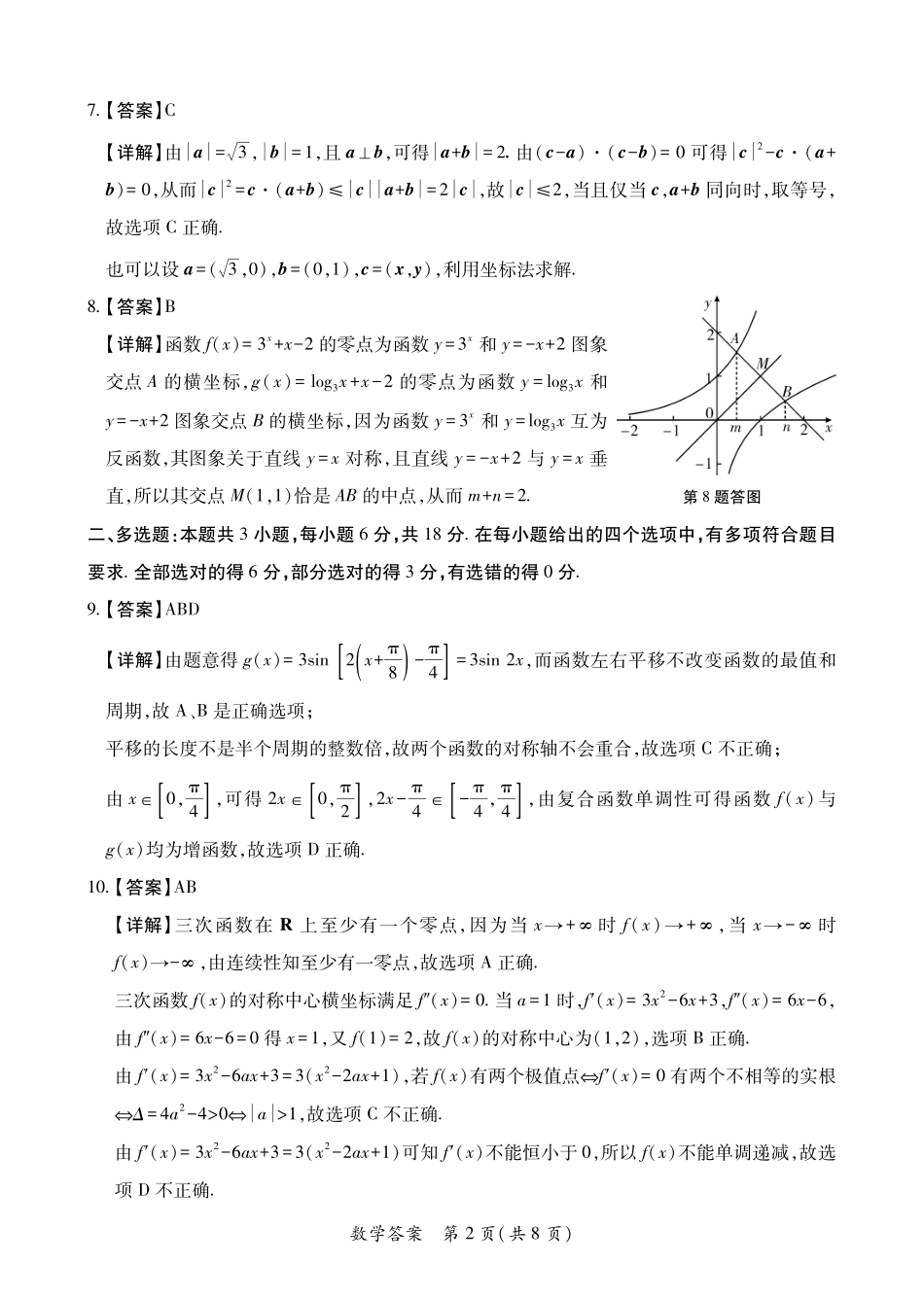 陕西2026年高考适应性检测(二)数学答案.pdf_第2页