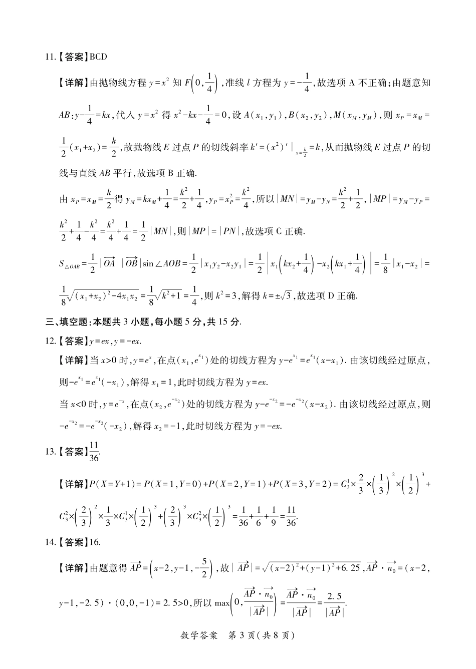 陕西2026年高考适应性检测(二)数学答案.pdf_第3页