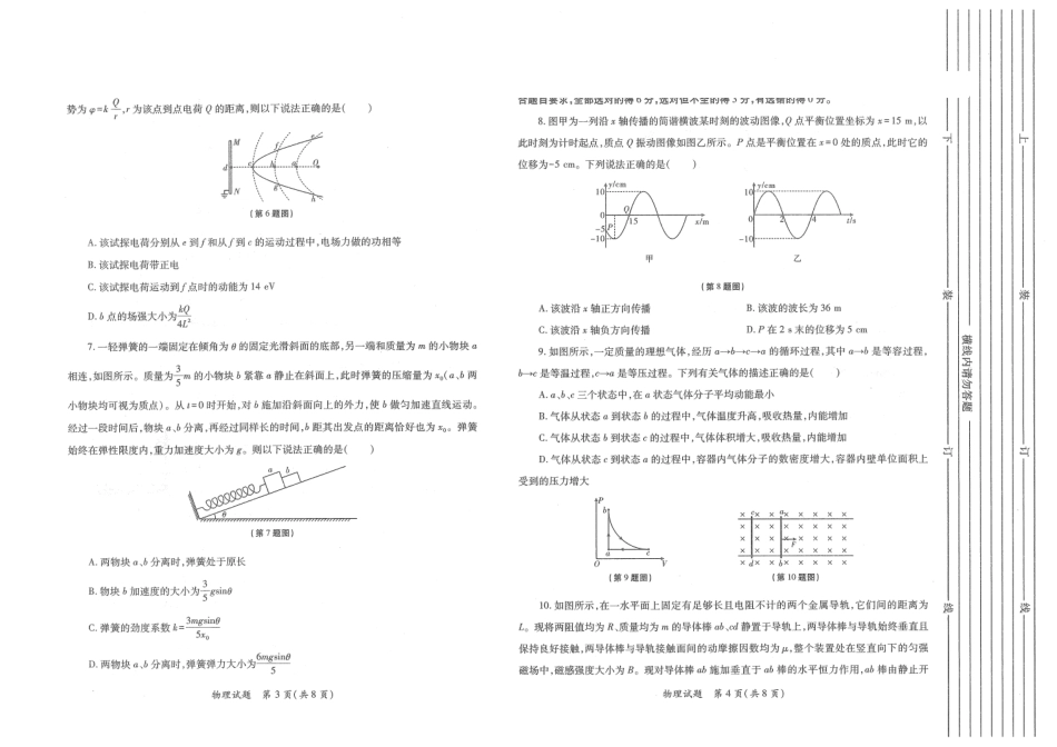 陕西2026年高考适应性检测(二)物理.pdf_第2页