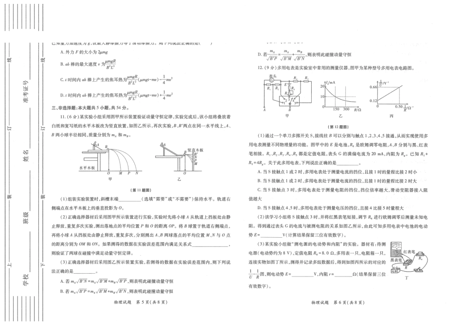 陕西2026年高考适应性检测(二)物理.pdf_第3页