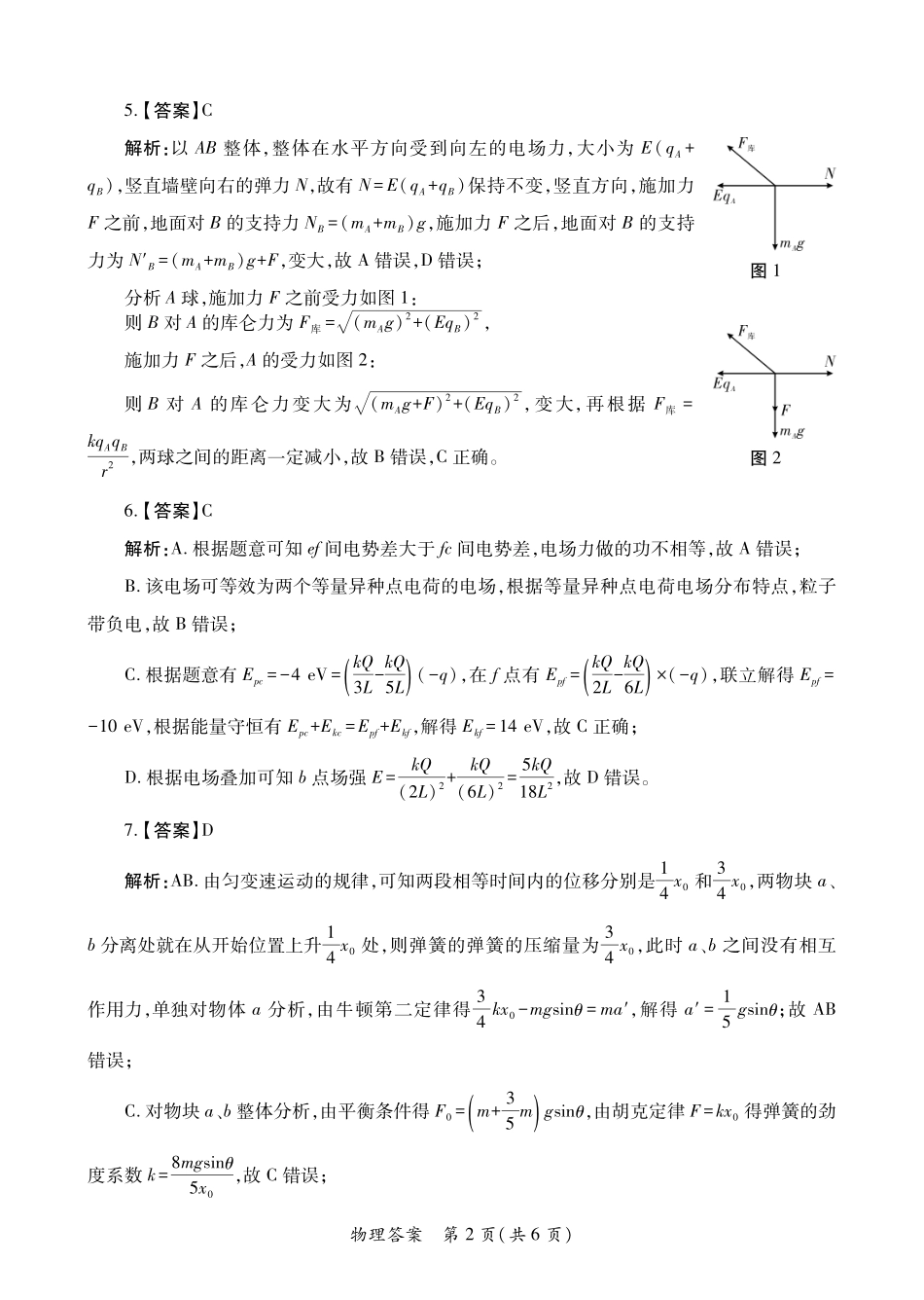 陕西2026年高考适应性检测(二)物理答案.pdf_第2页