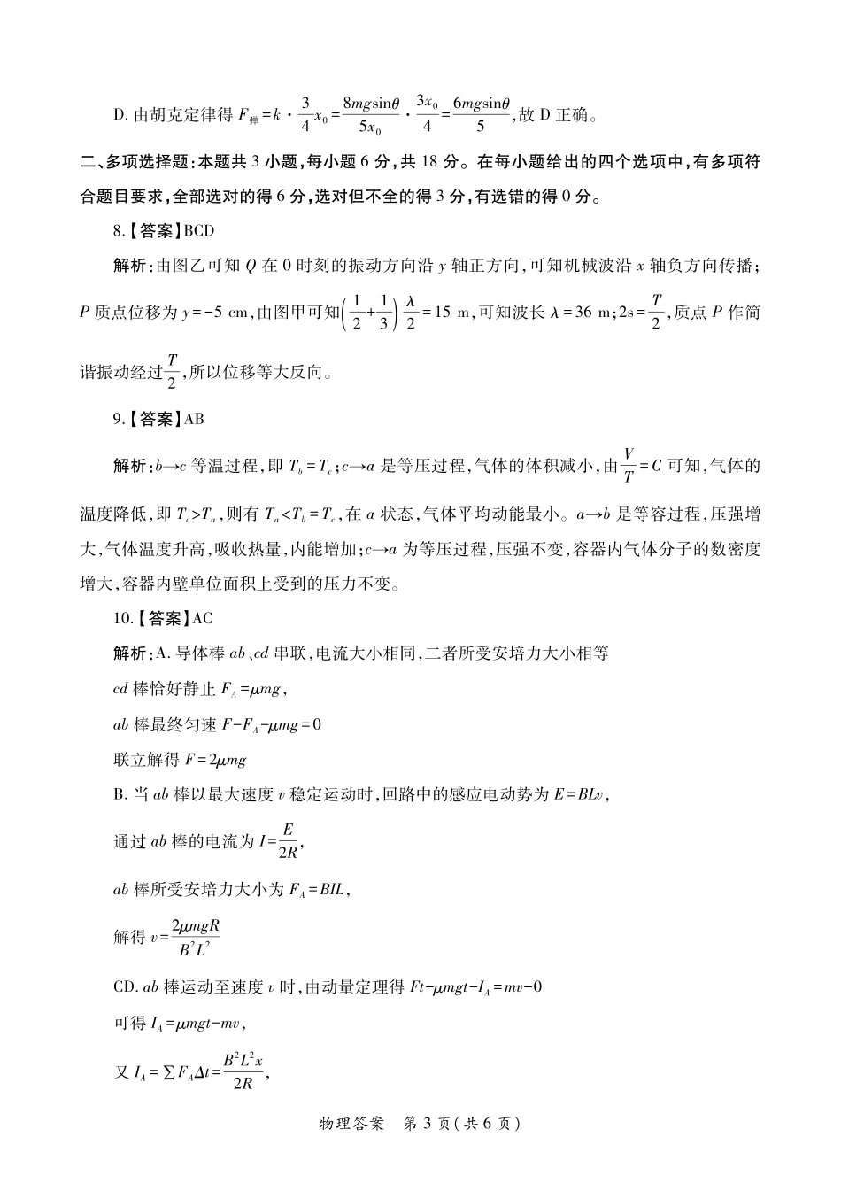 陕西2026年高考适应性检测(二)物理答案.pdf_第3页