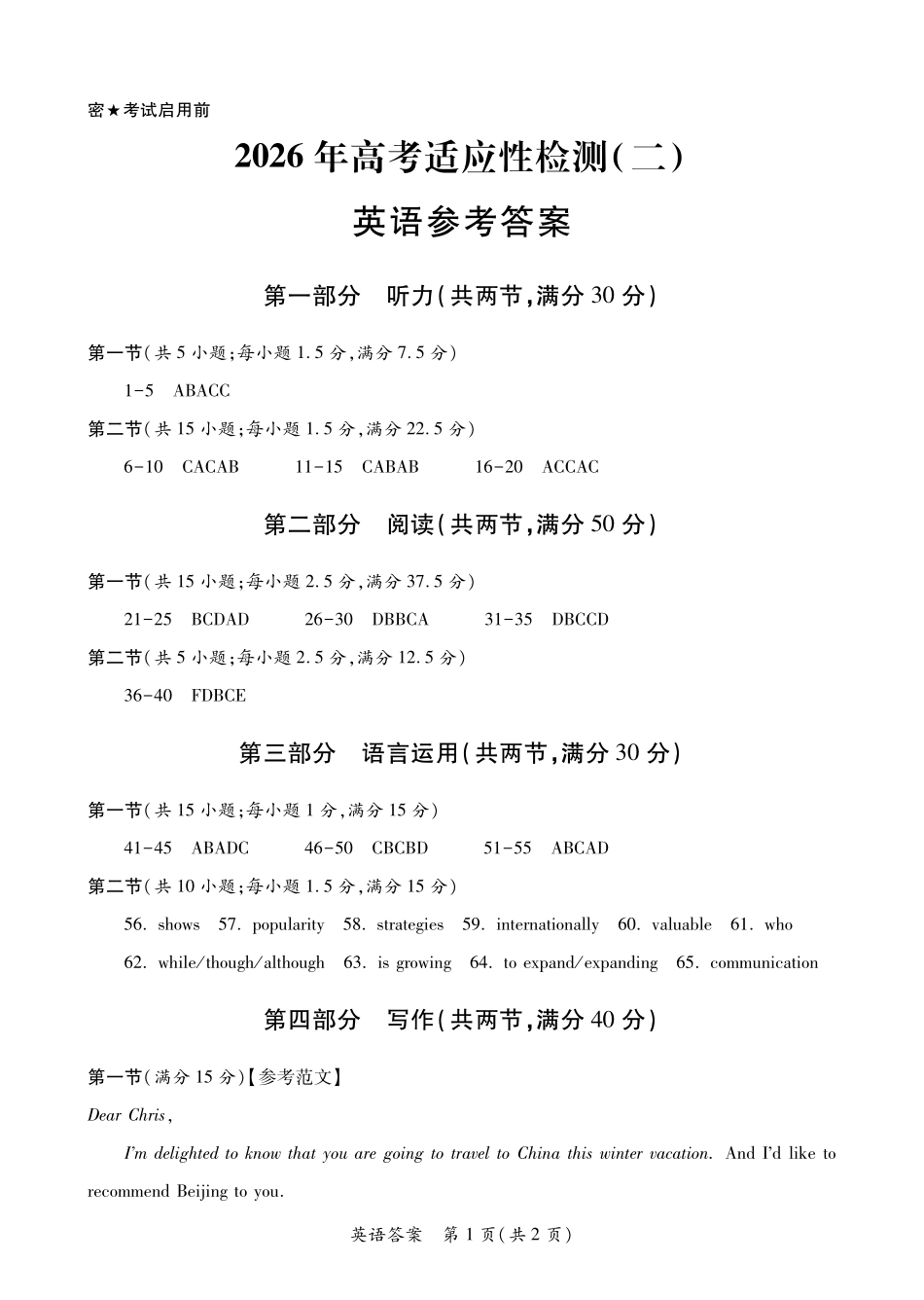 陕西2026年高考适应性检测(二)英语答案.pdf_第1页
