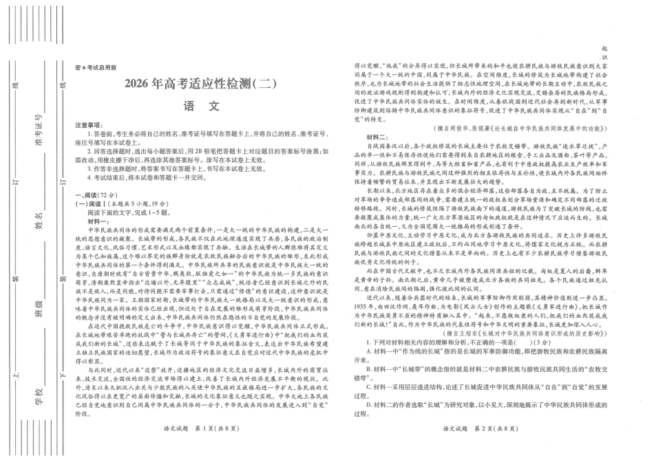 陕西2026年高考适应性检测(二)语文.pdf_第1页