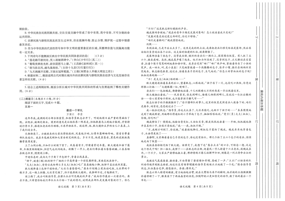 陕西2026年高考适应性检测(二)语文.pdf_第2页