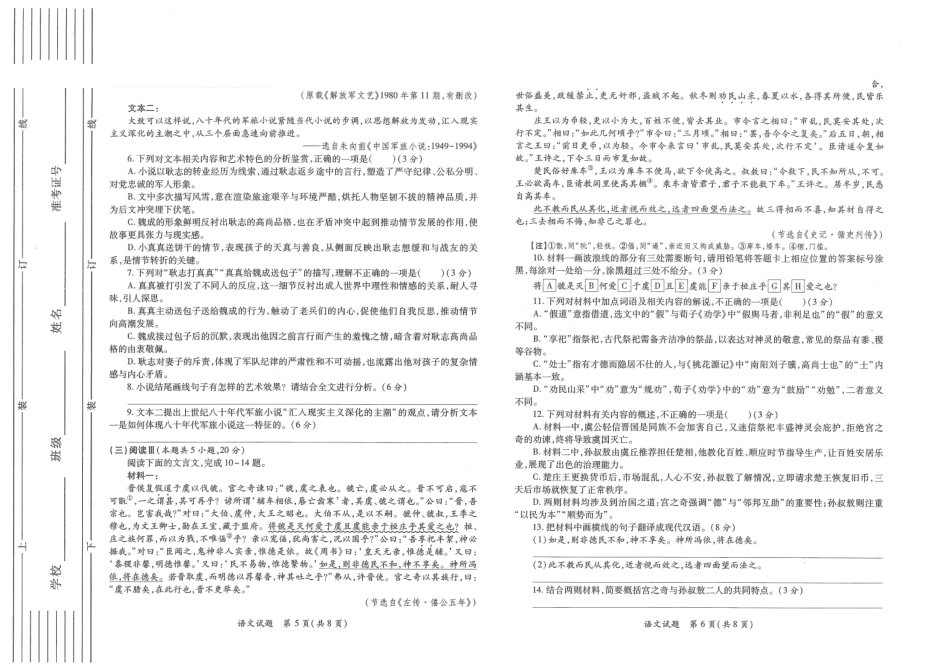 陕西2026年高考适应性检测(二)语文.pdf_第3页