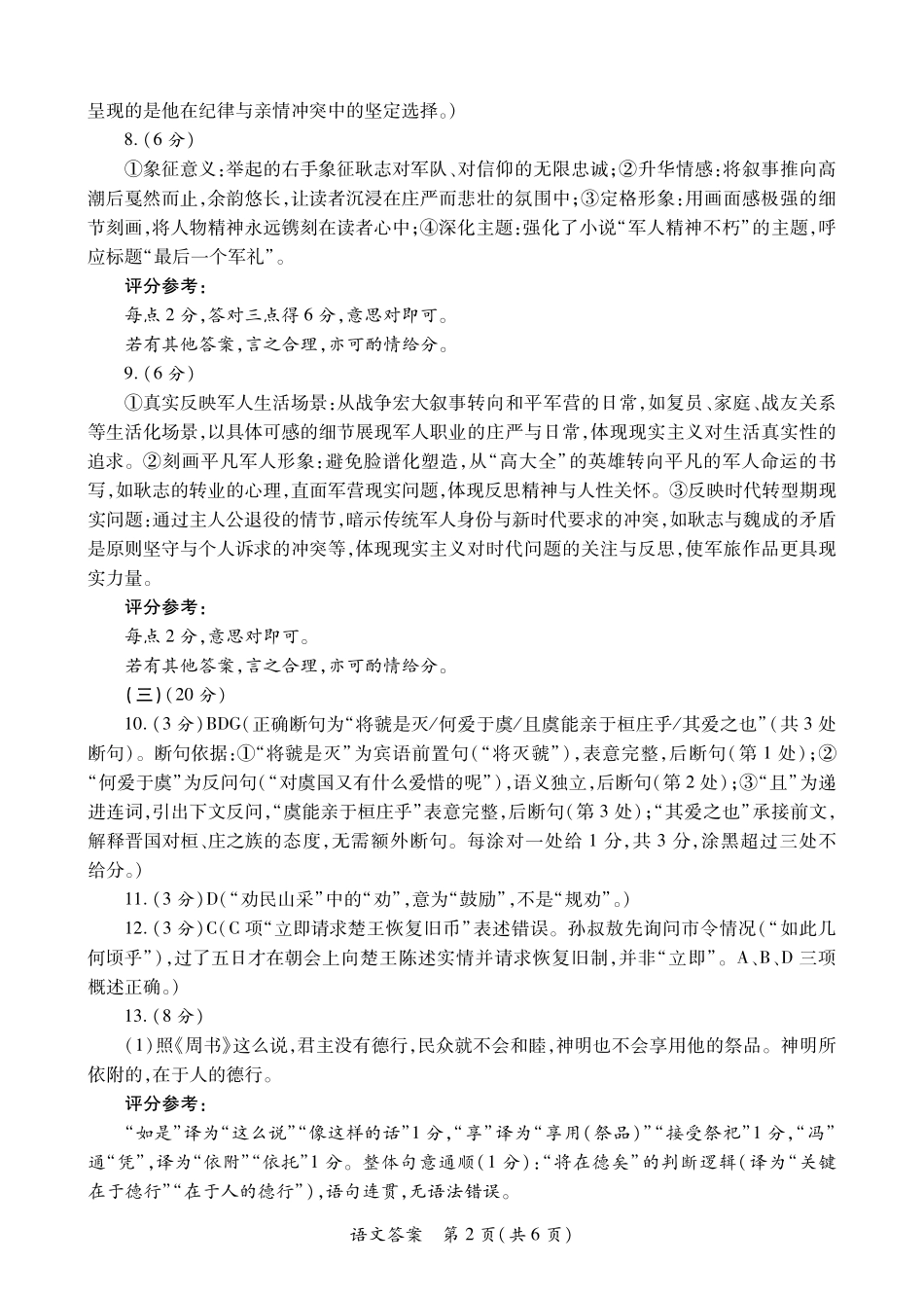 陕西2026年高考适应性检测(二)语文答案.pdf_第2页