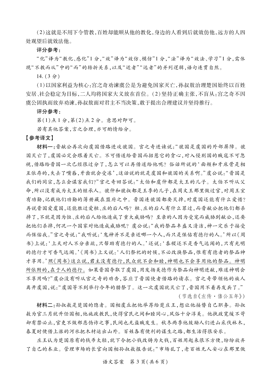 陕西2026年高考适应性检测(二)语文答案.pdf_第3页