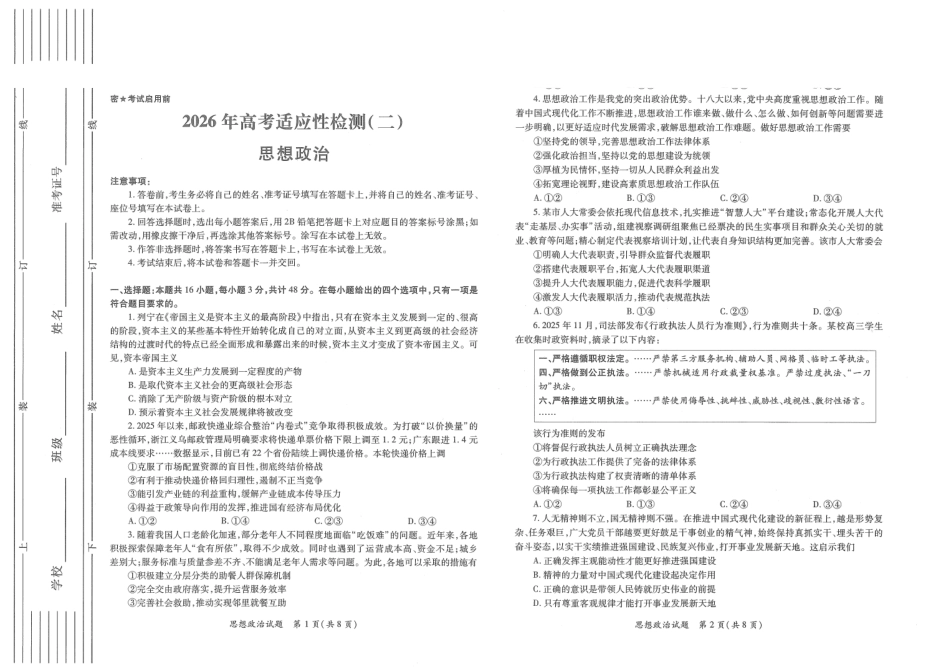 陕西2026年高考适应性检测(二)政治.pdf_第1页