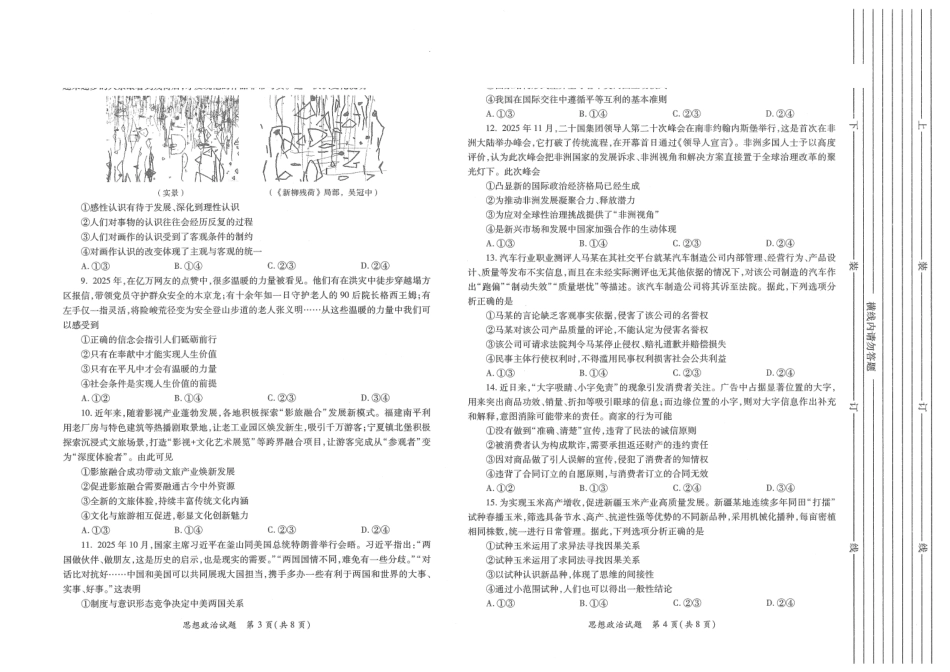 陕西2026年高考适应性检测(二)政治.pdf_第2页