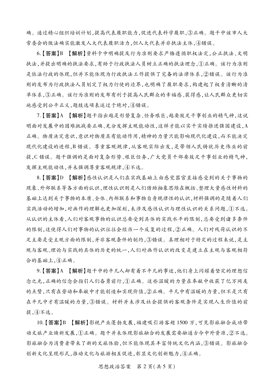 陕西2026年高考适应性检测(二)政治答案.pdf_第2页