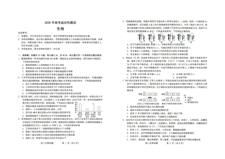 生物()山东烟台市2025年5月高三年级高考适应性测试(烟台高三二模)(5.6-5.8).pdf_第1页