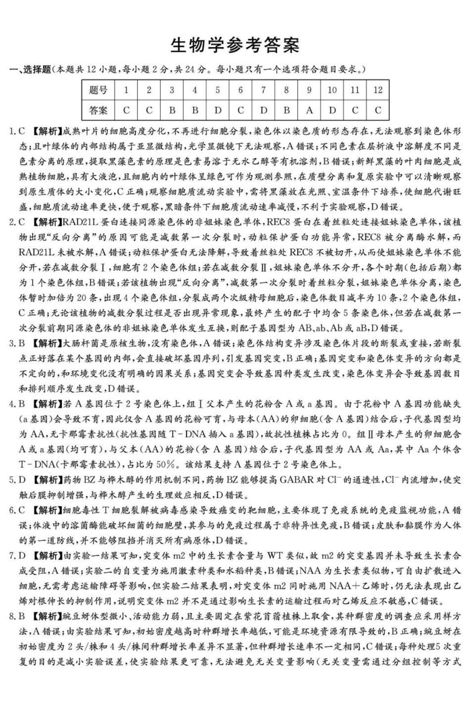生物(2026雅礼10次二模)答案湖南长沙市雅礼中学2026届高三年级高考模拟(二)暨月考卷(十)(雅礼高三二模)(5.22-5.23).pdf_第1页
