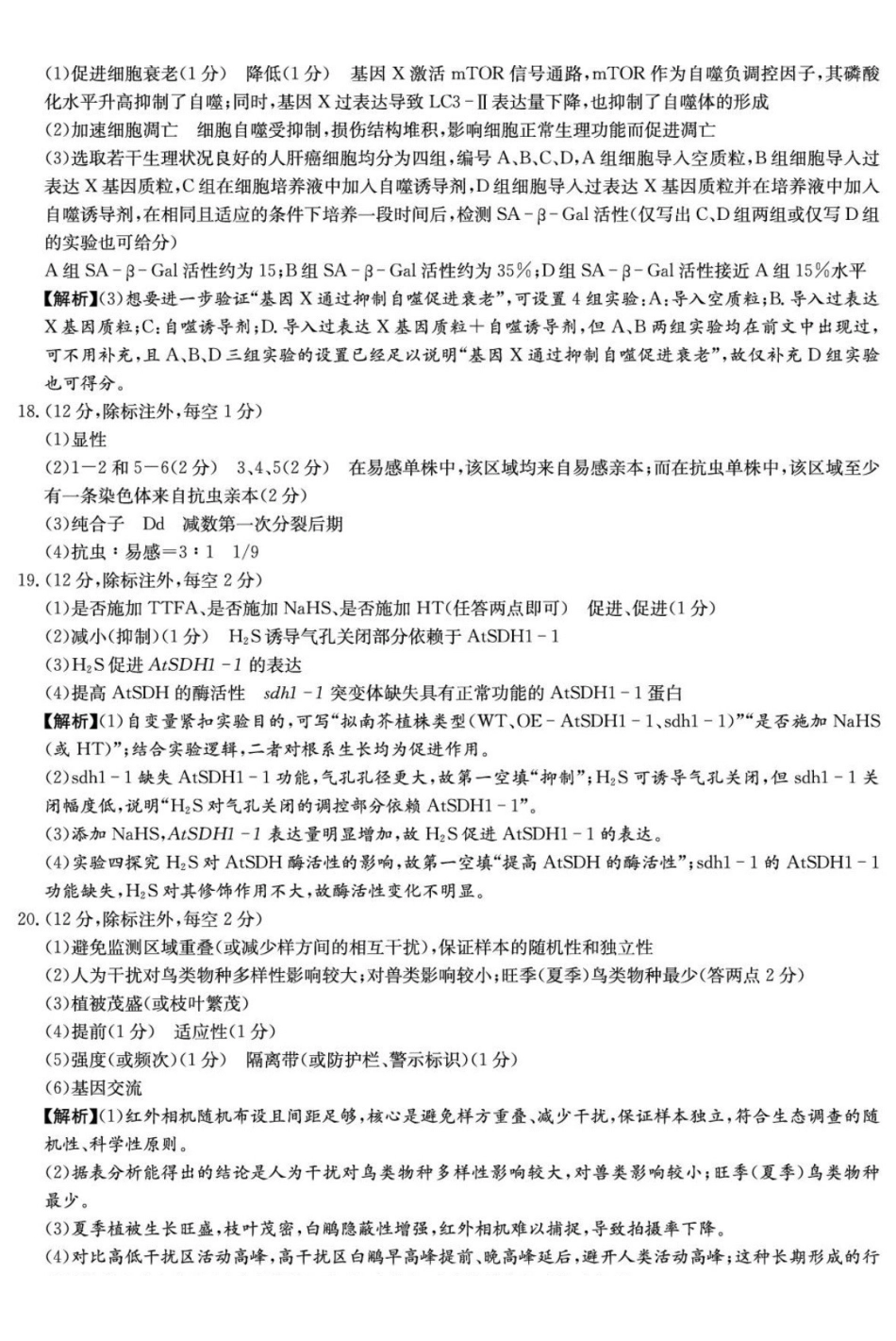 生物(2026雅礼10次二模)答案湖南长沙市雅礼中学2026届高三年级高考模拟(二)暨月考卷(十)(雅礼高三二模)(5.22-5.23).pdf_第3页