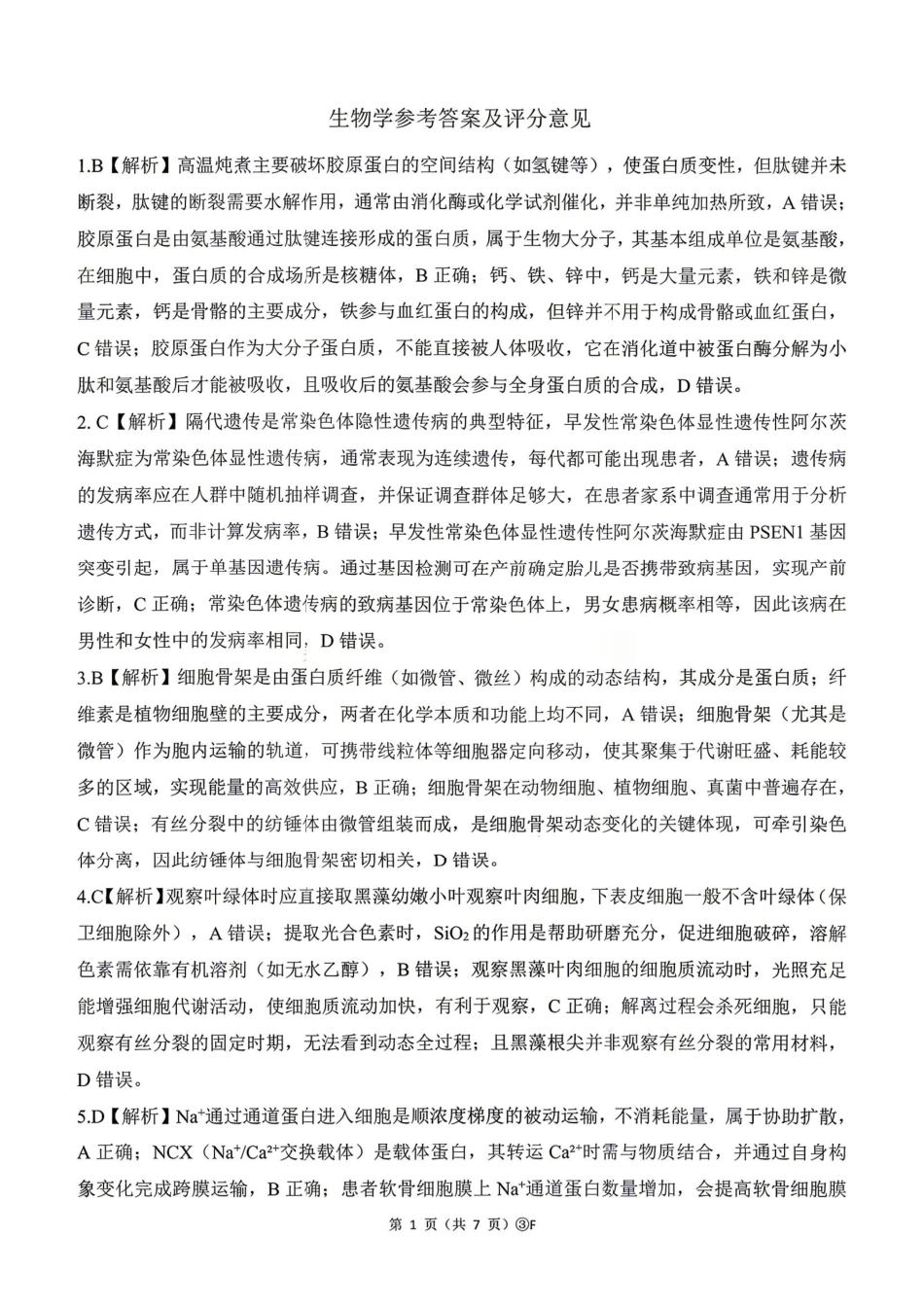 生物(F卷)答案河南百师联盟2026届高三年级下学期5月联考(二轮三)(5.20-5.21).pdf_第1页
