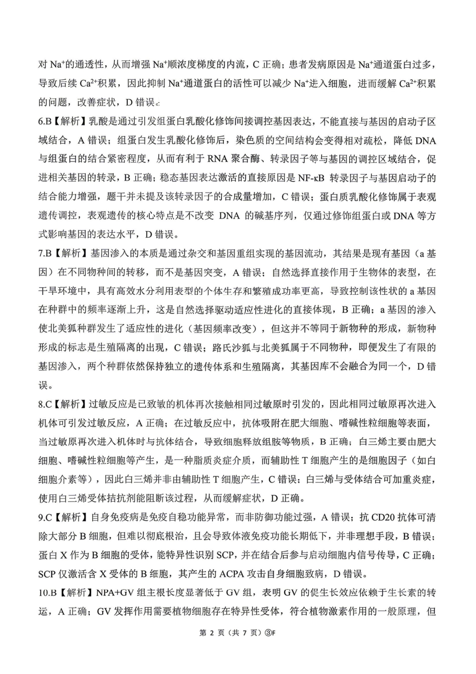生物(F卷)答案河南百师联盟2026届高三年级下学期5月联考(二轮三)(5.20-5.21).pdf_第2页