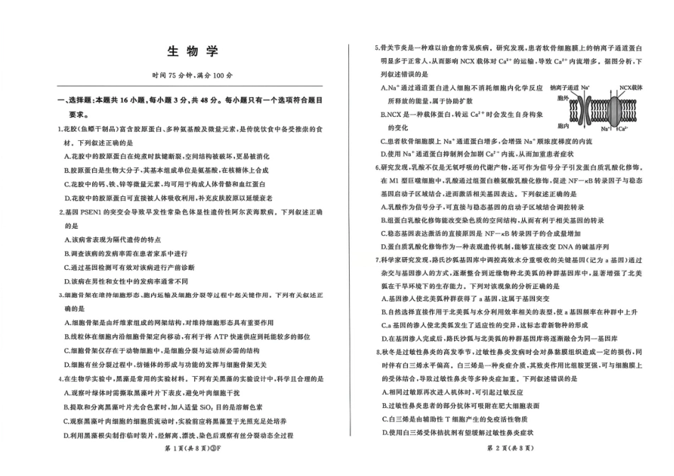 生物(F卷)河南百师联盟2026届高三年级下学期5月联考(二轮三)(5.20-5.21).pdf_第1页