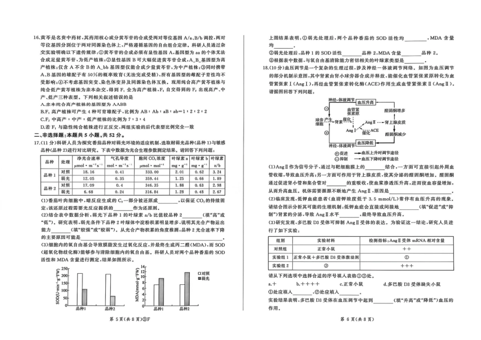 生物(F卷)河南百师联盟2026届高三年级下学期5月联考(二轮三)(5.20-5.21).pdf_第3页