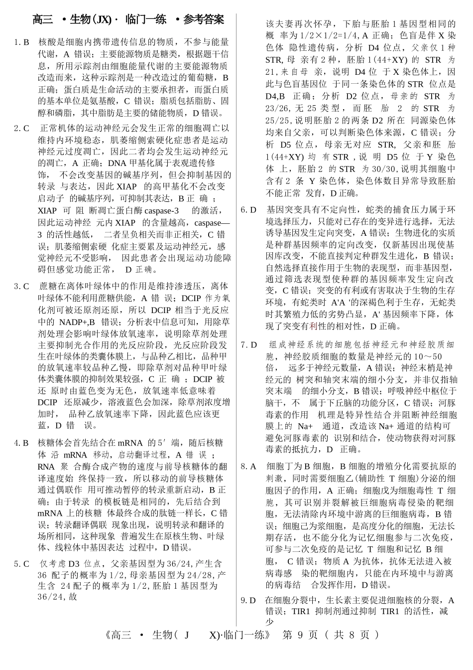 生物【G20最后一考】江西G20联盟2026届高三年级5月考前临门一练(5.20-5.21)(1).docx_第1页
