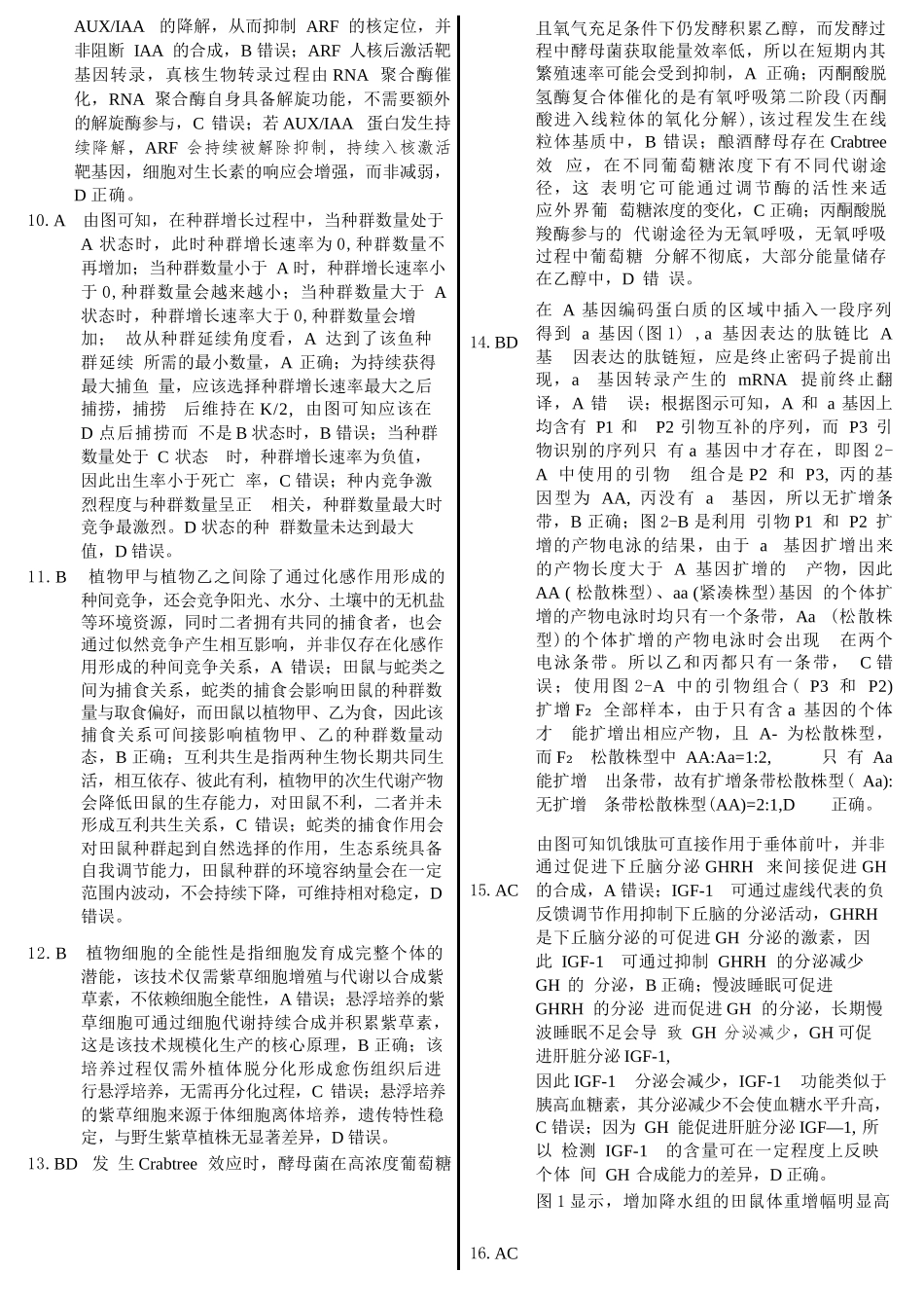 生物【G20最后一考】江西G20联盟2026届高三年级5月考前临门一练(5.20-5.21)(1).docx_第2页