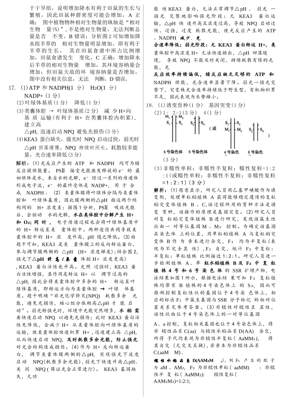 生物【G20最后一考】江西G20联盟2026届高三年级5月考前临门一练(5.20-5.21)(1).docx_第3页