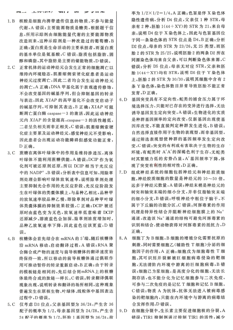 生物【G20最后一考】江西G20联盟2026届高三年级5月考前临门一练(5.20-5.21)(1).pdf_第1页