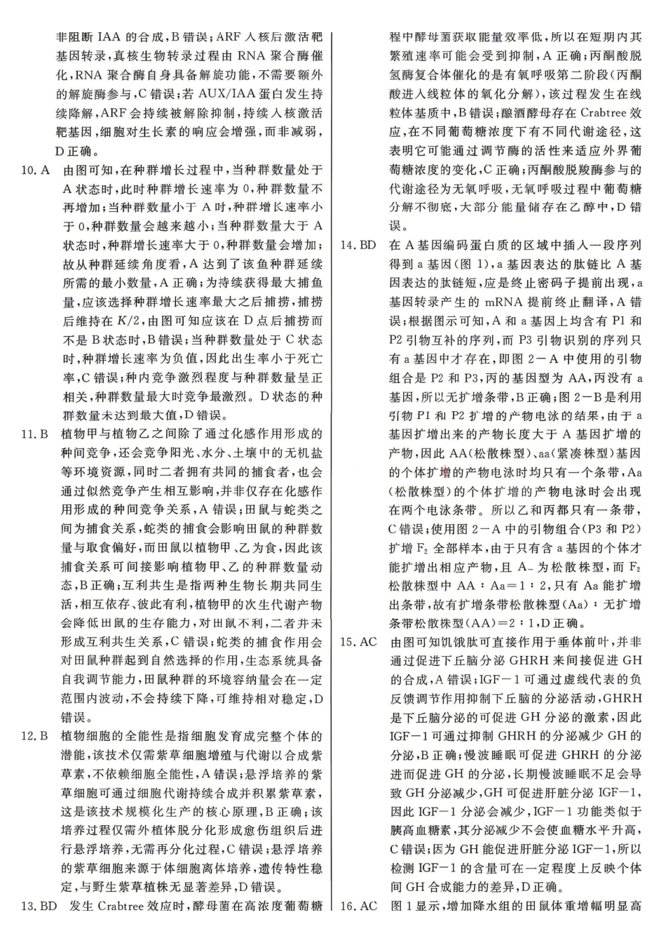生物【G20最后一考】江西G20联盟2026届高三年级5月考前临门一练(5.20-5.21)(1).pdf_第2页