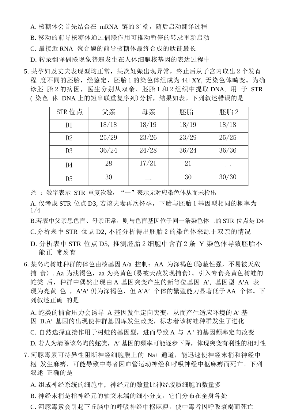 生物【G20最后一考】江西G20联盟2026届高三年级5月考前临门一练(5.20-5.21).docx_第3页