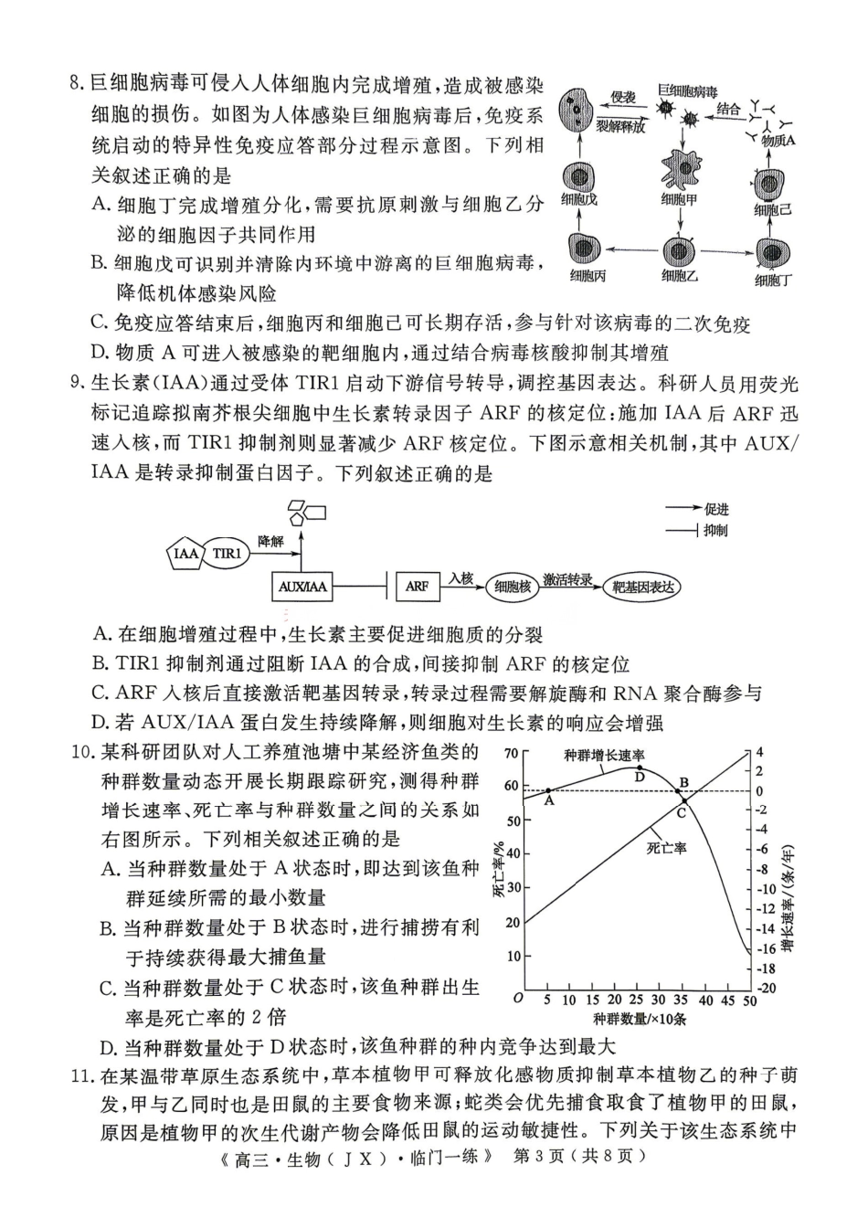生物【G20最后一考】江西G20联盟2026届高三年级5月考前临门一练(5.20-5.21).pdf_第3页