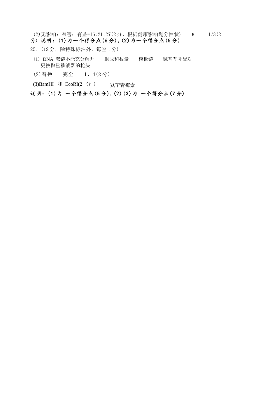 生物【协作校最后一考】辽宁协作校联合体2026年5月普通高中高三年级考前模拟考试(5.21-5.22)(1).docx_第2页