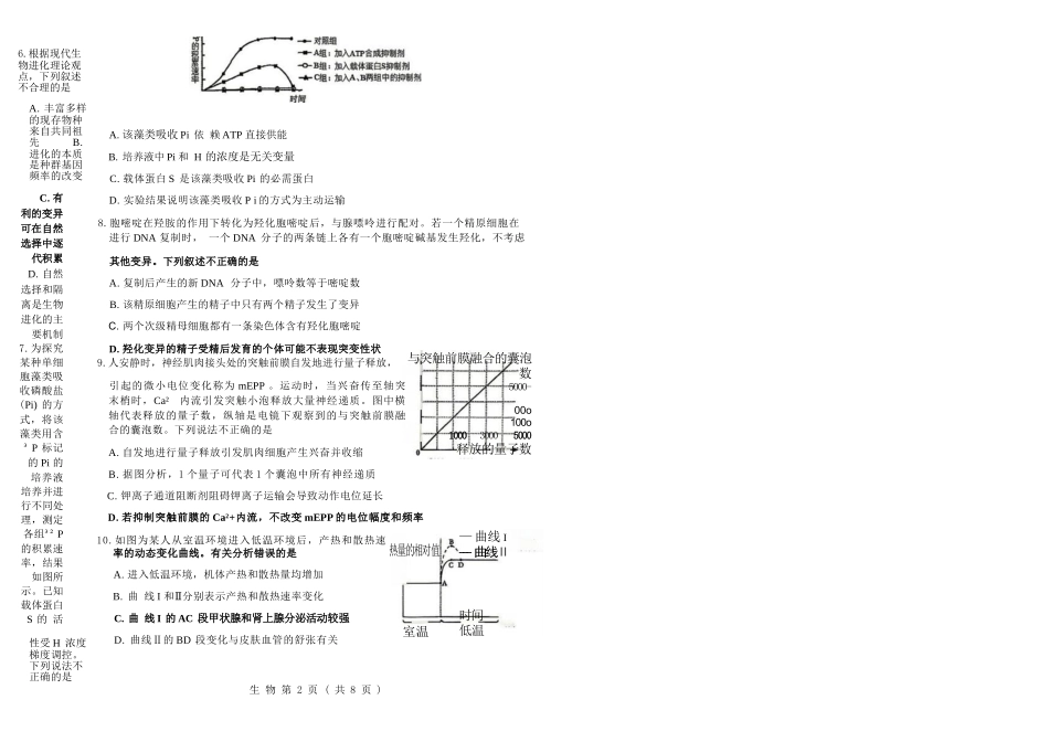 生物【协作校最后一考】辽宁协作校联合体2026年5月普通高中高三年级考前模拟考试(5.21-5.22).docx_第2页