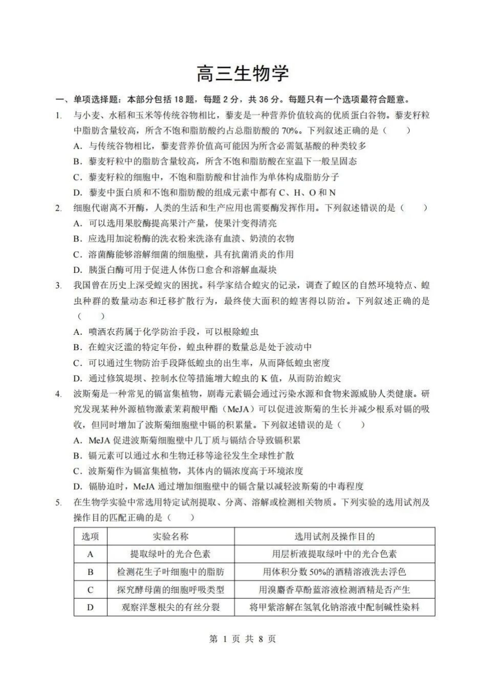 生物【新八校最后一卷湖北】湖北新八校2026年(届)高三年级5月供题练习联考(5.14-5.15).docx_第1页