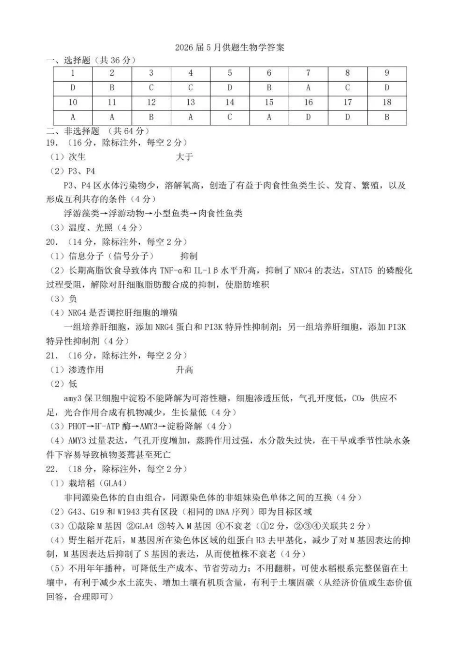 生物【真武汉五调】湖北武汉市2026届高三年级五月供题(5.20-5.22)(1).pdf_第1页