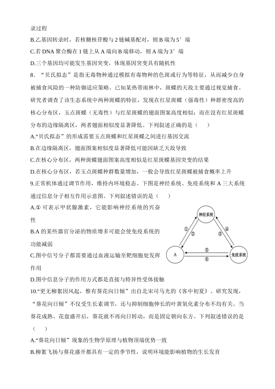 生物【郑州市外国语学校命题】河南顶级名校2026届高三年级5月押题导向卷（一）(5.23-5.24).docx_第3页