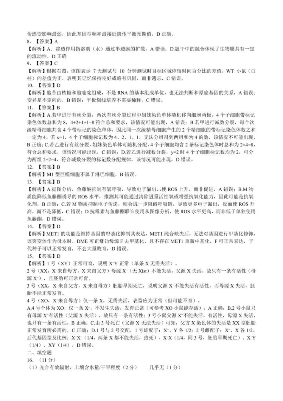 生物【重庆七龙珠】重庆市育才中学高2026届高三年级高考模拟考试(二)(5.24-5.26)(1).docx_第2页