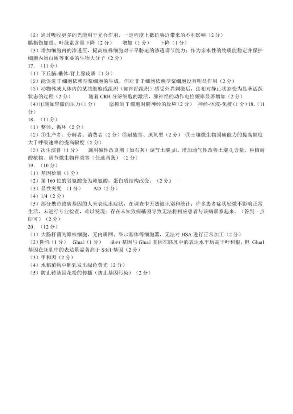 生物【重庆七龙珠】重庆市育才中学高2026届高三年级高考模拟考试(二)(5.24-5.26)(1).docx_第3页