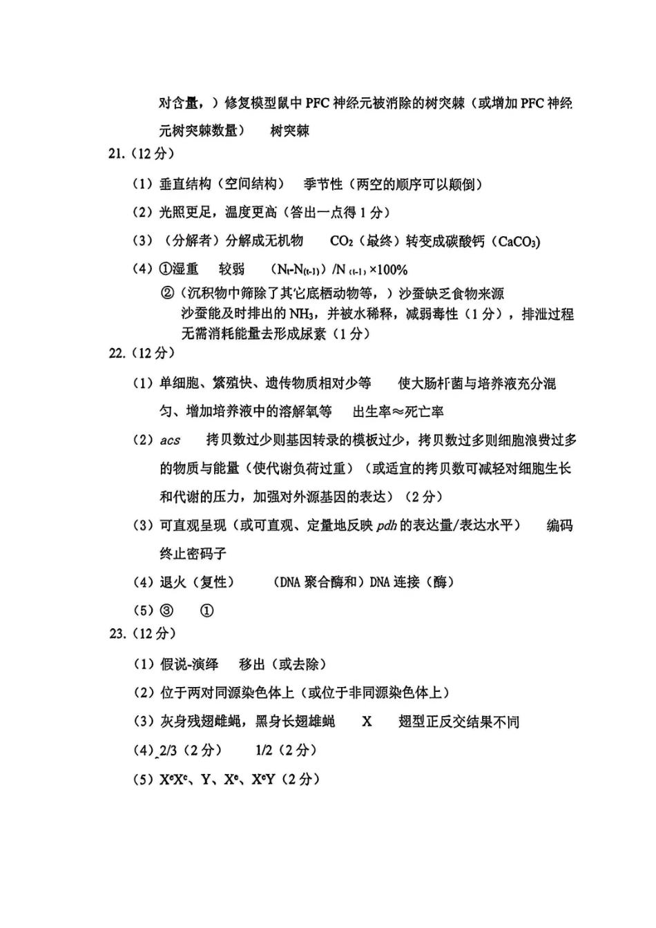 生物【最后一考】江苏苏州市2026届高三年级5月考前学情自测考试(苏州高三三模)（5.21-5.23）(1).pdf_第2页