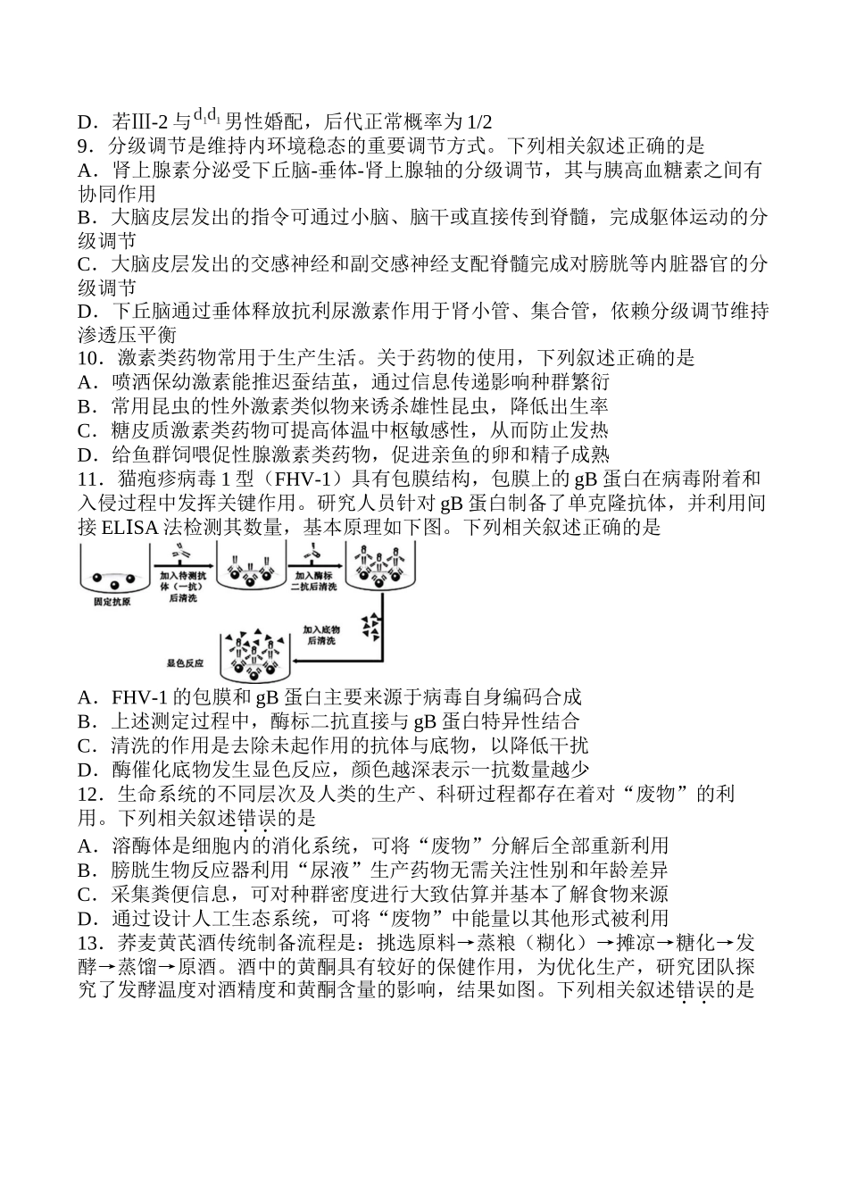 生物【最后一考】江苏苏州市2026届高三年级5月考前学情自测考试(苏州高三三模)(5.21-5.23).docx_第3页