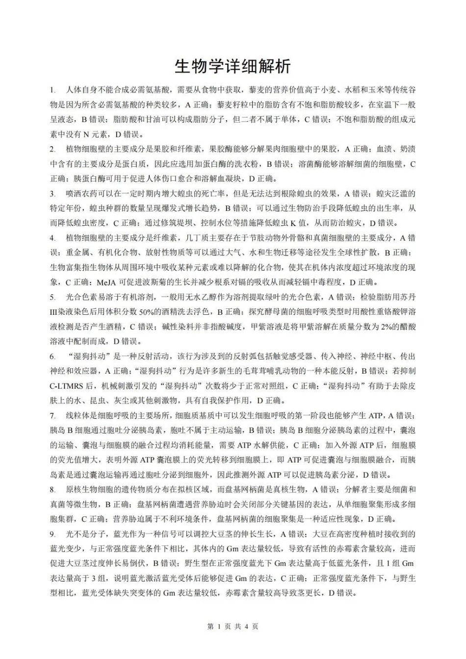 生物【最终壮行考】湖北新高考协作体2026年高三年级5月壮行考(5.20-5.21).docx_第1页