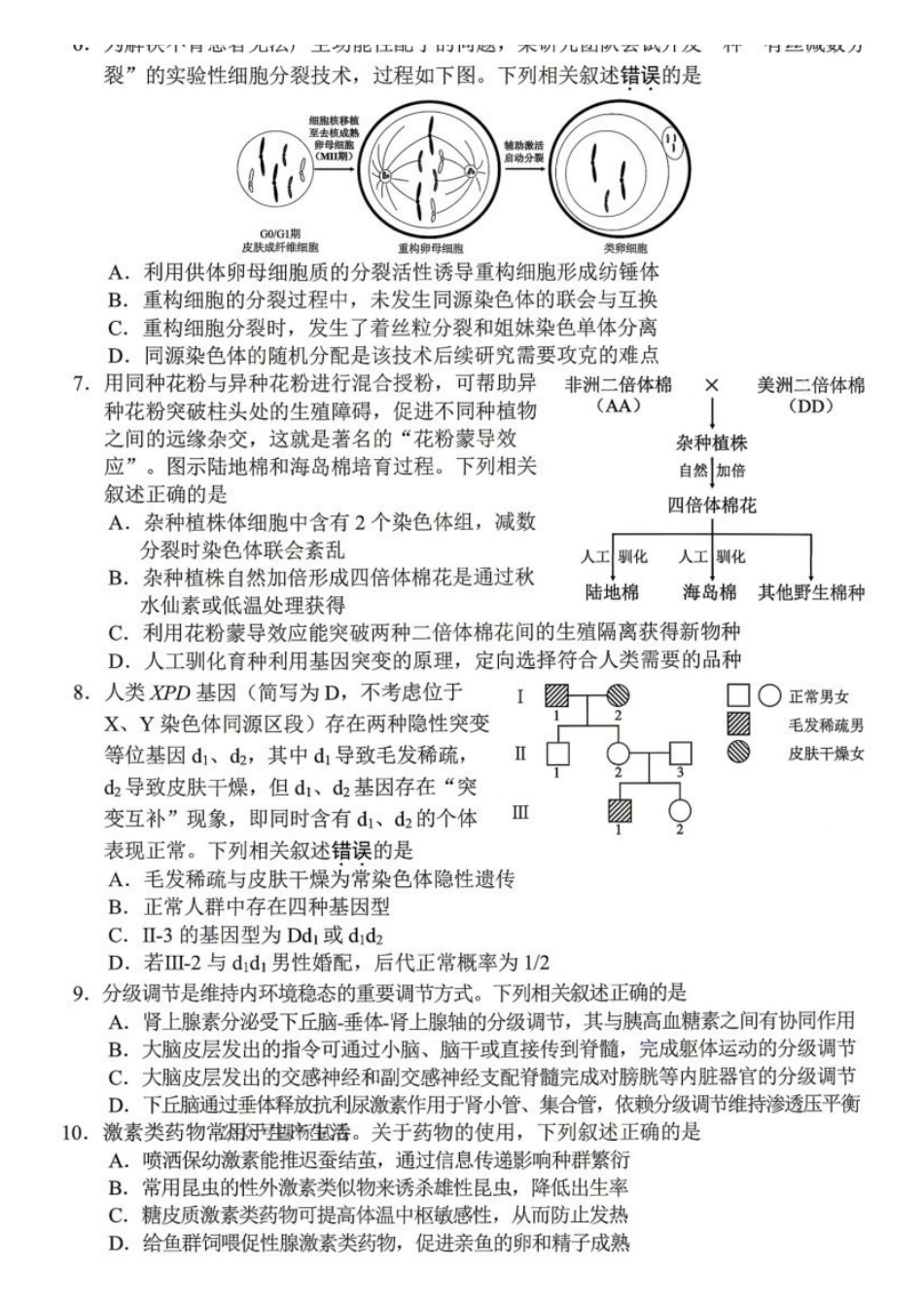 生物+答案【最后一考】江苏苏州市2026届高三年级5月考前学情自测考试(苏州高三三模)(5.21-5.23).pdf_第2页