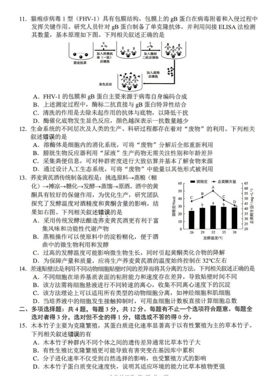 生物+答案【最后一考】江苏苏州市2026届高三年级5月考前学情自测考试(苏州高三三模)(5.21-5.23).pdf_第3页