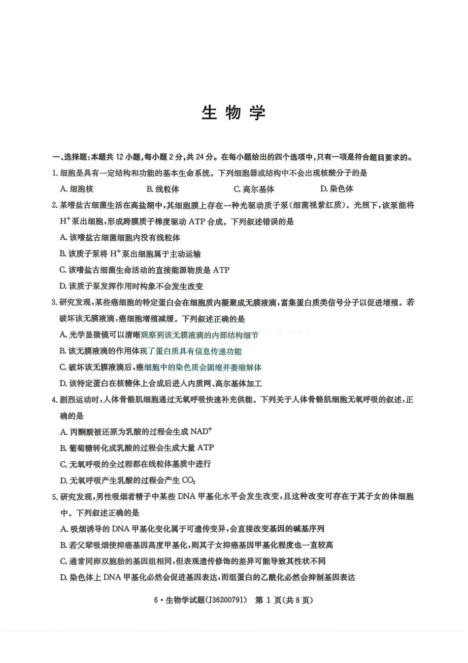 生物+答案河南华大新高考联盟2026年高三年级5月20日押题预测联考(5.20-5.21).pdf_第1页