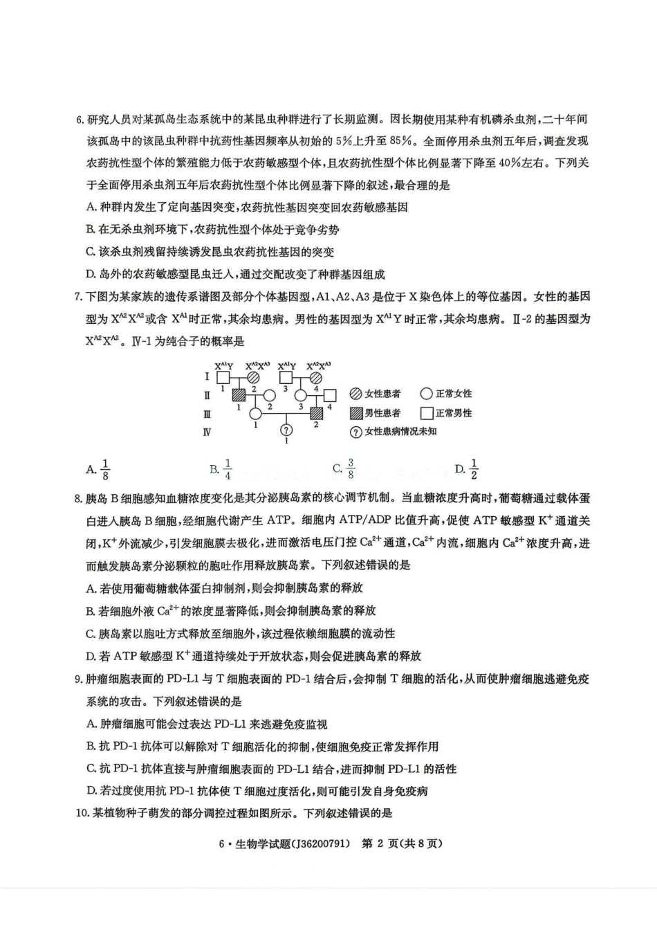 生物+答案河南华大新高考联盟2026年高三年级5月20日押题预测联考(5.20-5.21).pdf_第2页