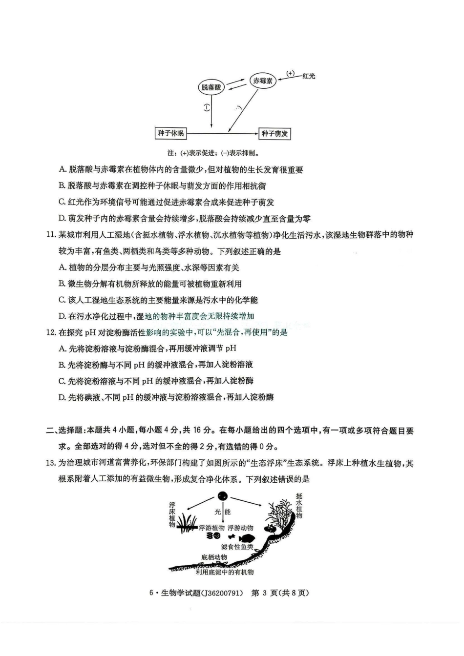 生物+答案河南华大新高考联盟2026年高三年级5月20日押题预测联考(5.20-5.21).pdf_第3页